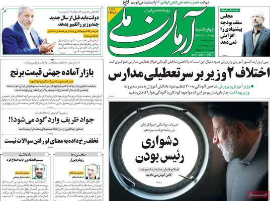 روزنامه آرمان ملی