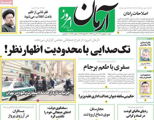 روزنامه آرمان امروز