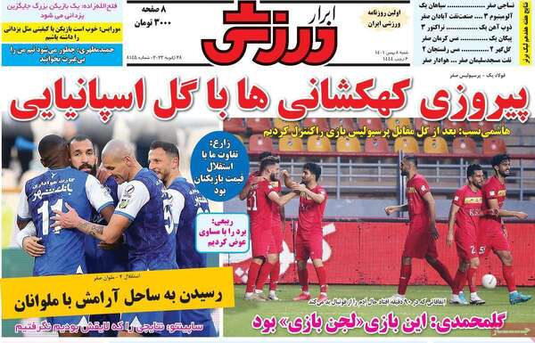 روزنامه ابرار ورزشی