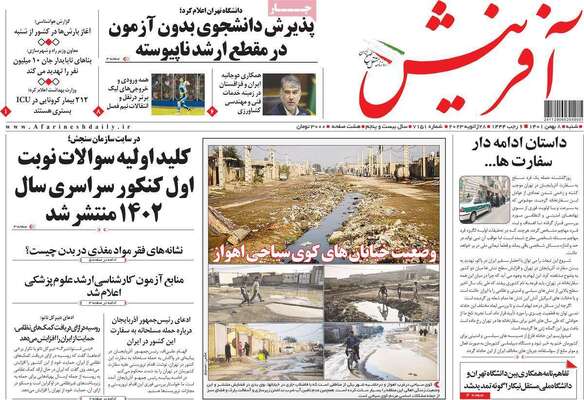 روزنامه آفرینش