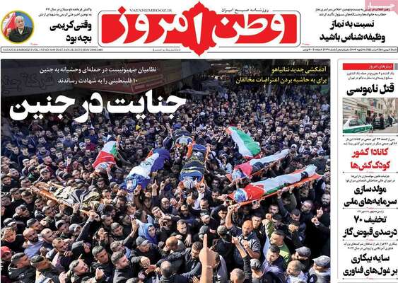 روزنامه وطن امروز