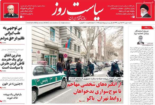 روزنامه سیاست روز