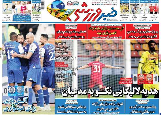 روزنامه خبر ورزشی