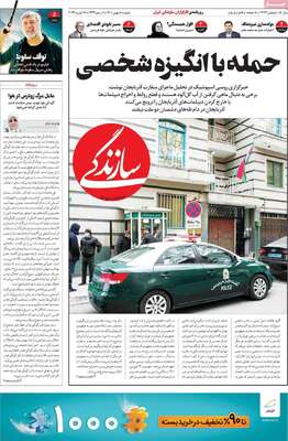 روزنامه سازندگی