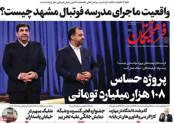 روزنامه فرهیختگان