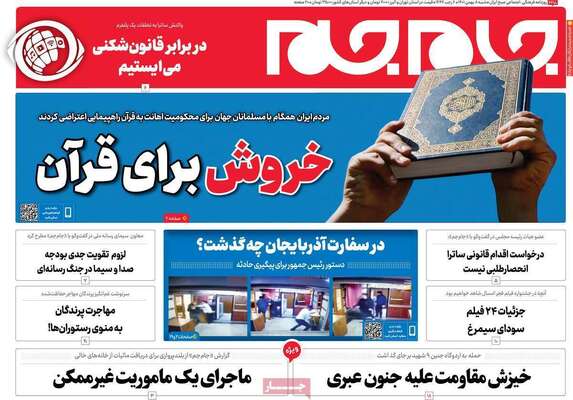 روزنامه جام جم