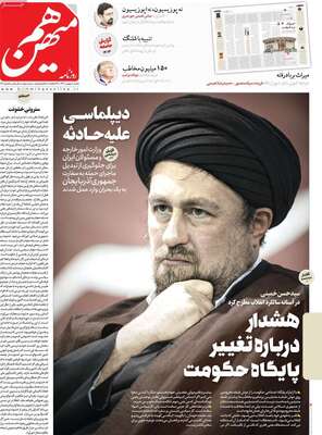 روزنامه هم میهن