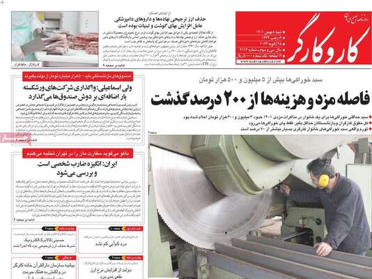 روزنامه کاروکارگر