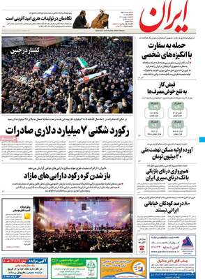 روزنامه ایران