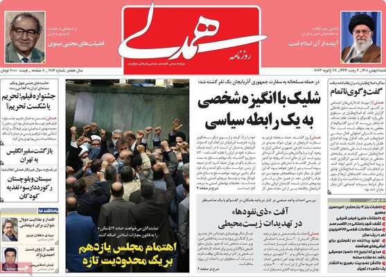 روزنامه همدلی