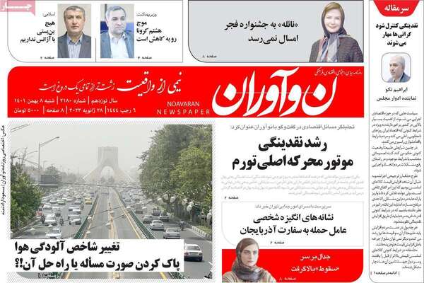 روزنامه نو آوران