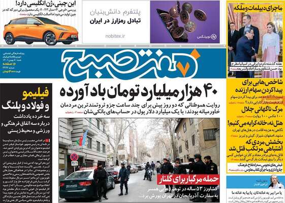 روزنامه هفت صبح