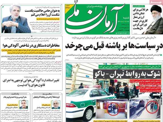 روزنامه آرمان ملی