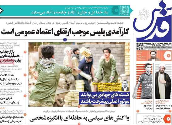 روزنامه قدس