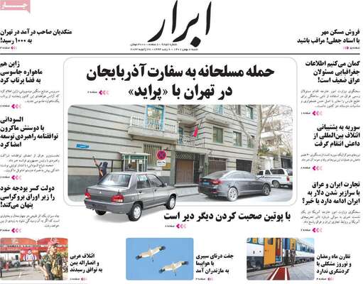 روزنامه ابرار