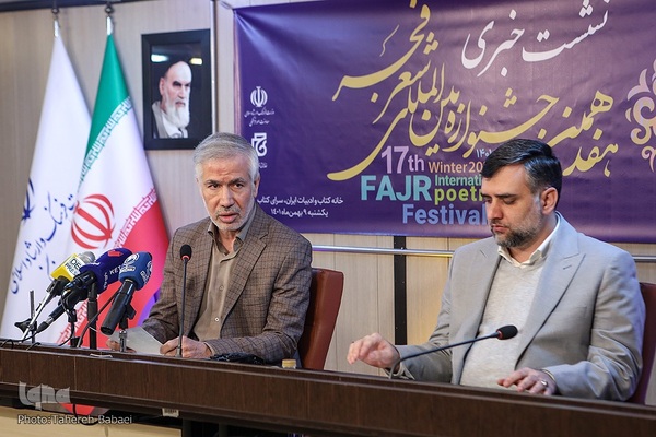 نشست خبری هفدهمین جشنواره شعر فجر