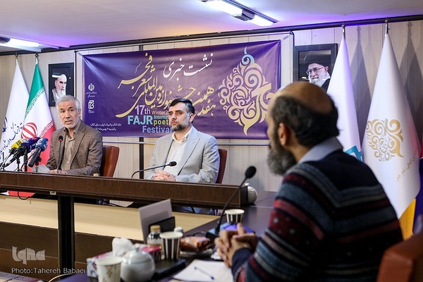 نشست خبری هفدهمین جشنواره شعر فجر