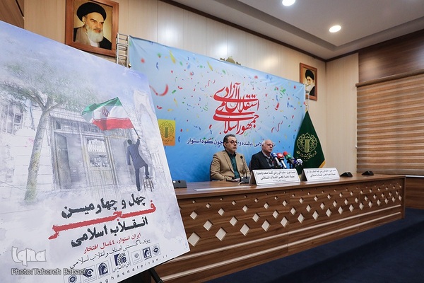 نشست‎خبری اعلام برنامه‌های دهه‎فجر انقلاب‎اسلامی