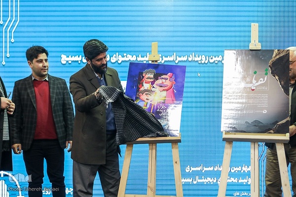 چهارمین رویداد سراسری تولید محتوای دیجیتال بسیج