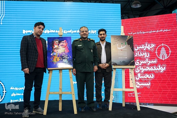 چهارمین رویداد سراسری تولید محتوای دیجیتال بسیج