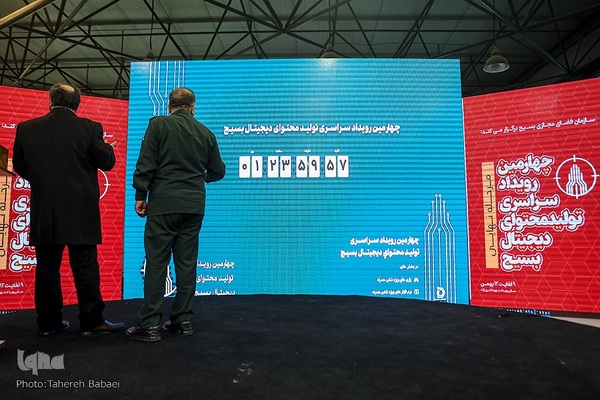 چهارمین رویداد سراسری تولید محتوای دیجیتال بسیج