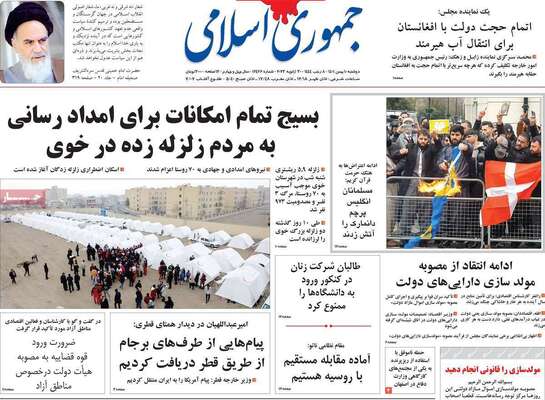 روزنامه جمهوری اسلامی