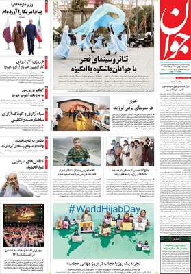 روزنامه جوان