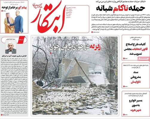 روزنامه ابتکار