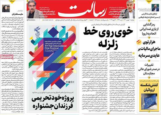 روزنامه رسالت