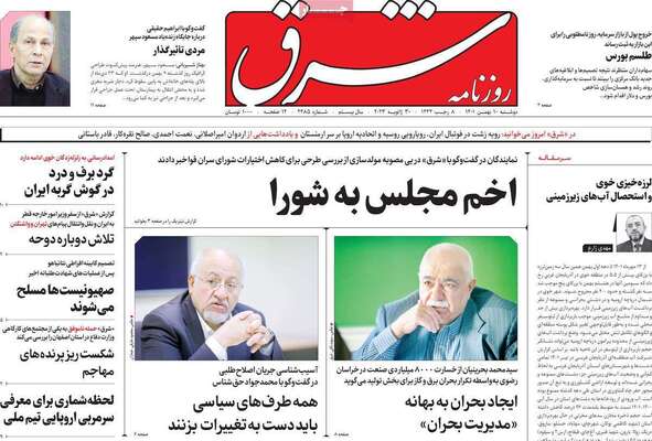 روزنامه شرق