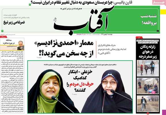 روزنامه آفتاب