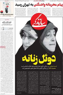 روزنامه سازندگی