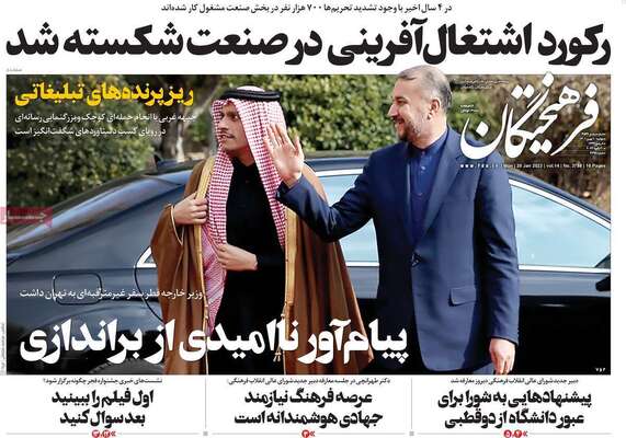 روزنامه فرهیختگان