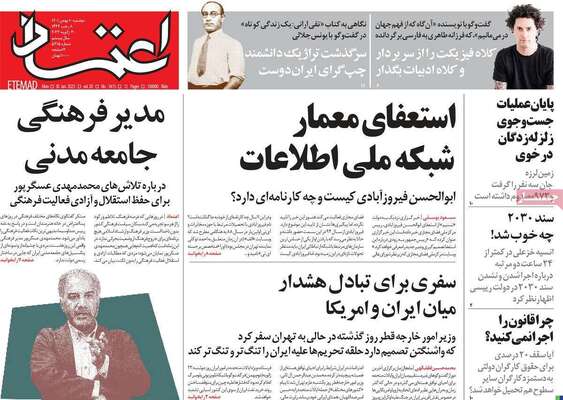 روزنامه اعتماد