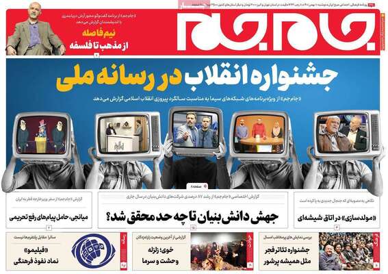 روزنامه جام جم