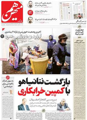 روزنامه هم میهن