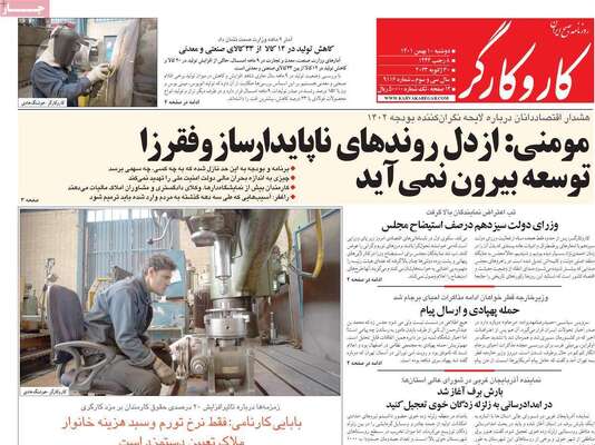 روزنامه کاروکارگر
