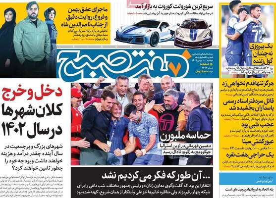 روزنامه هفت صبح