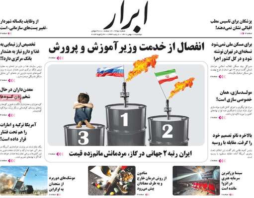 روزنامه ابرار