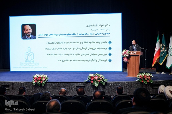 کنفرانس بین‌المللی «رسانه و وحدت امت اسلامی»