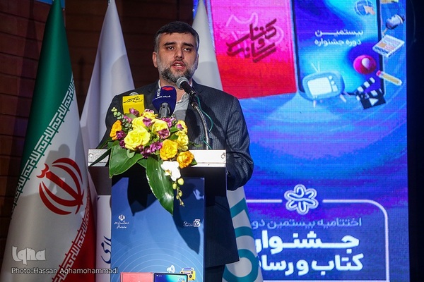 اختتامیه بیستمین جشنواره کتاب و رسانه