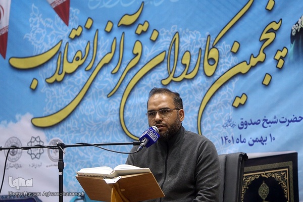 اولین محفل انس با قرآن پنجمین کاروان قرآنی انقلاب در آستان مقذس شیخ صدوق (ره) شهر ری