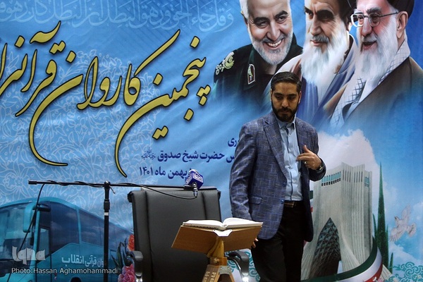 اولین محفل انس با قرآن پنجمین کاروان قرآنی انقلاب در آستان مقذس شیخ صدوق (ره) شهر ری