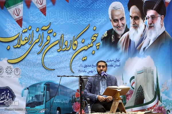 اولین محفل انس با قرآن پنجمین کاروان قرآنی انقلاب در آستان مقذس شیخ صدوق (ره) شهر ری