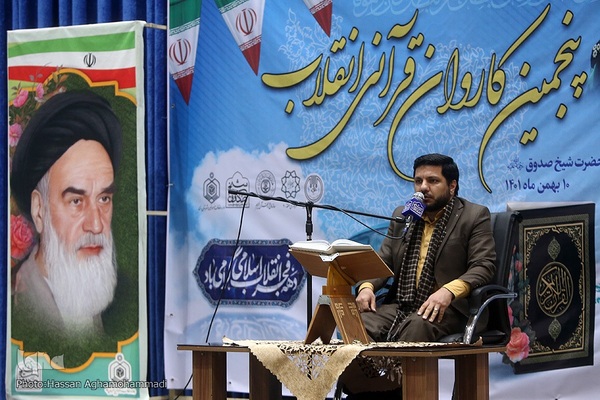 اولین محفل انس با قرآن پنجمین کاروان قرآنی انقلاب در آستان مقذس شیخ صدوق (ره) شهر ری