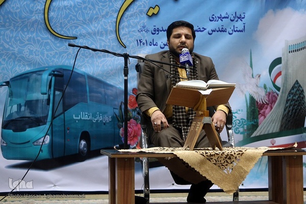 اولین محفل انس با قرآن پنجمین کاروان قرآنی انقلاب در آستان مقذس شیخ صدوق (ره) شهر ری