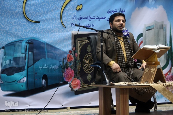 اولین محفل انس با قرآن پنجمین کاروان قرآنی انقلاب در آستان مقذس شیخ صدوق (ره) شهر ری