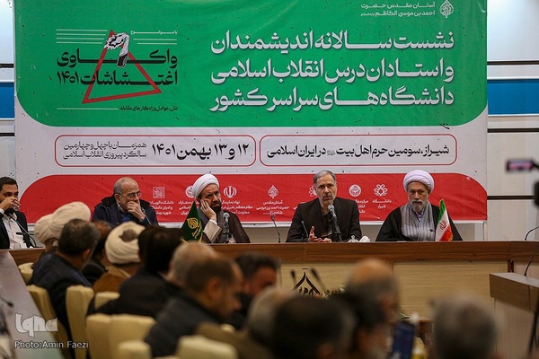 نشست سالانه اندیشمندان و استادان درس انقلاب اسلامی دانشگاه های کشور‎‎