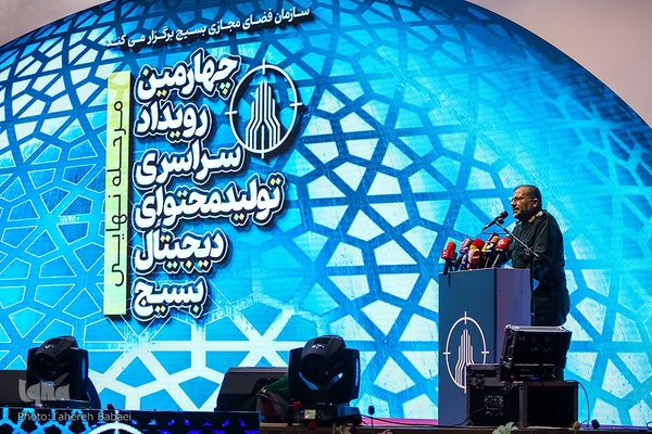 اختتامیه چهارمین رویداد سراسری تولید محتوای دیجیتال بسیج