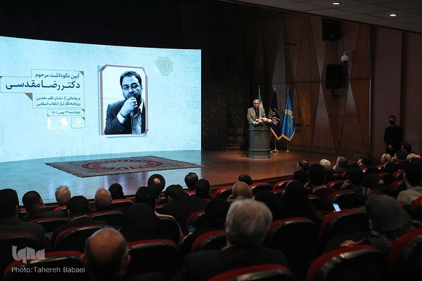 آیین یادبود رضا مقدسی